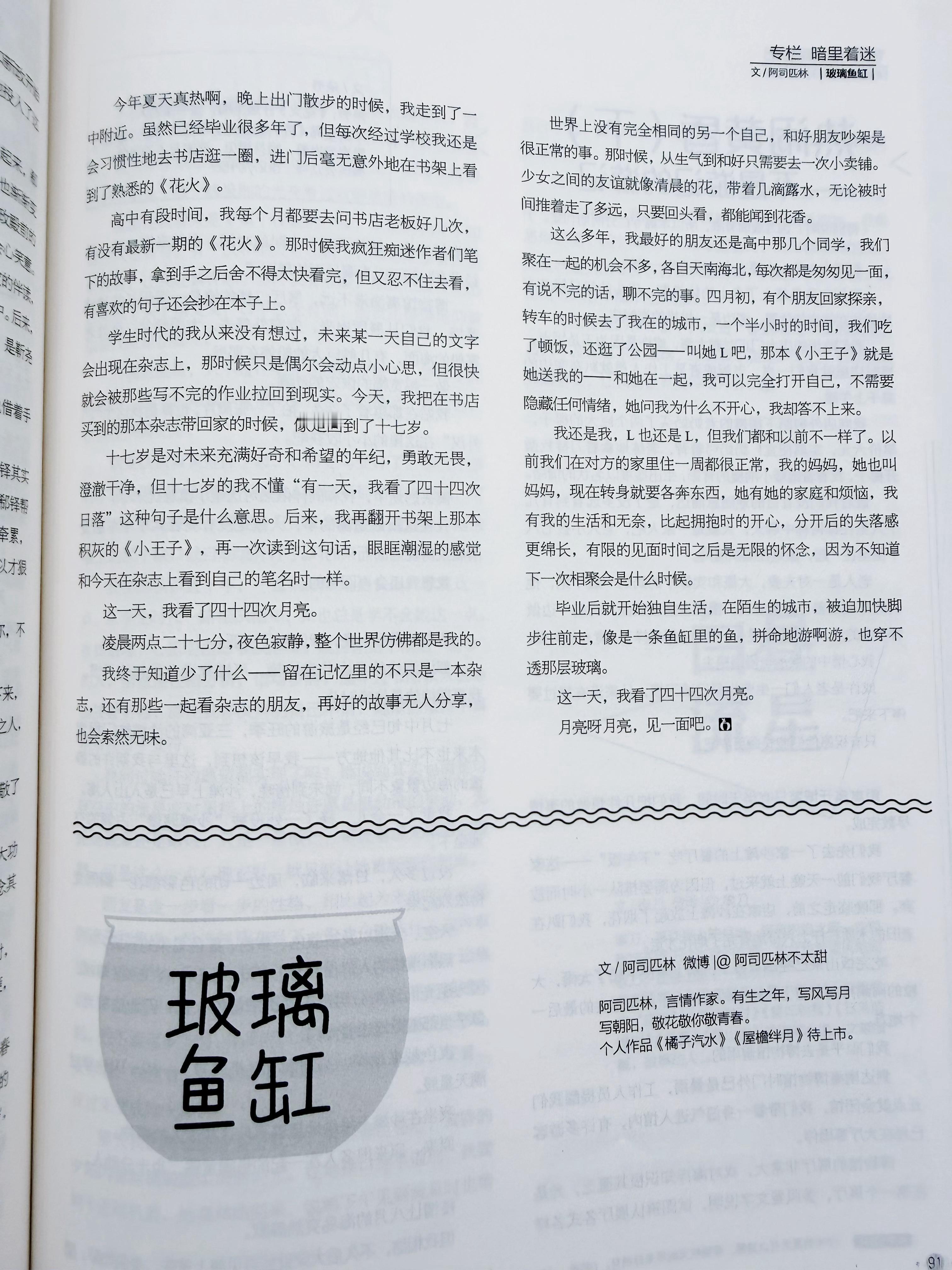 阿司匹林 作者专栏——玻璃鱼缸 ​​​