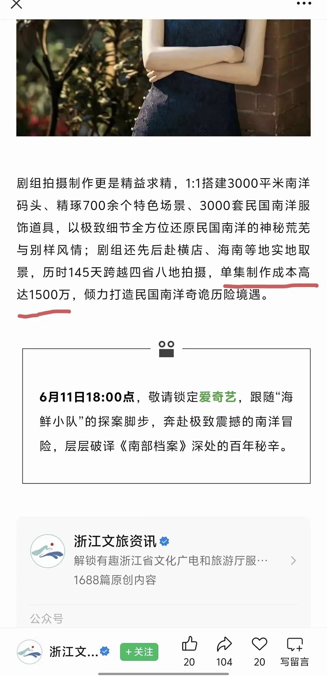 爆南部档案单集制作成本高达1500w……这还没算营销费吧，难怪徐磊急的上蹿下跳…