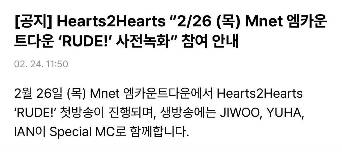 Jiwoo Yuha Ian本周M Countdown特别嘉宾MC 