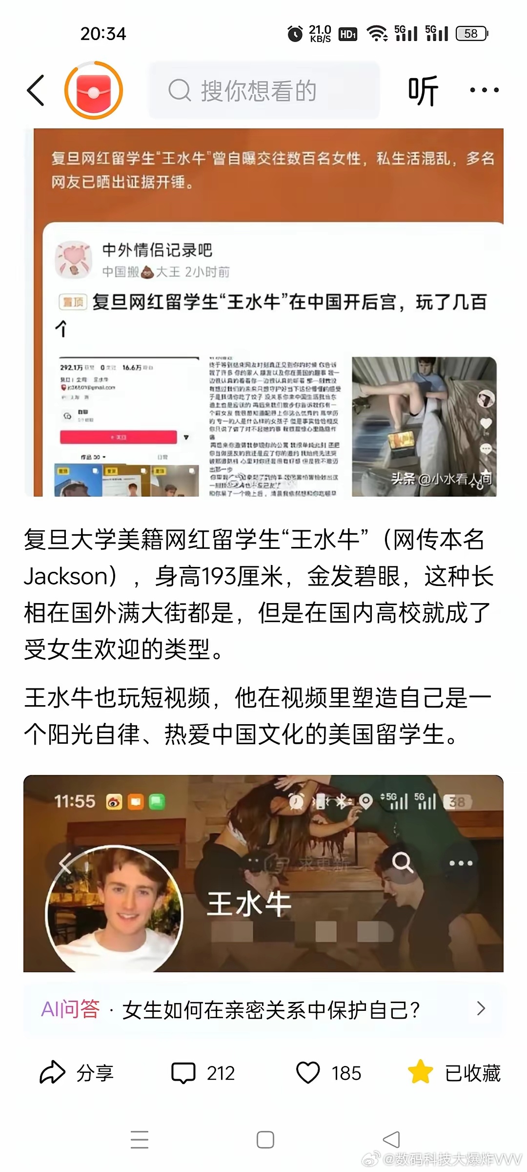 某大学美籍网红留学生“王水牛”…… 