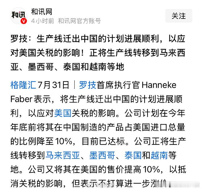 罗技CEO宣布要把生产线迁出中国[哆啦A梦害怕]原因是为了应对美国的关税政策，目