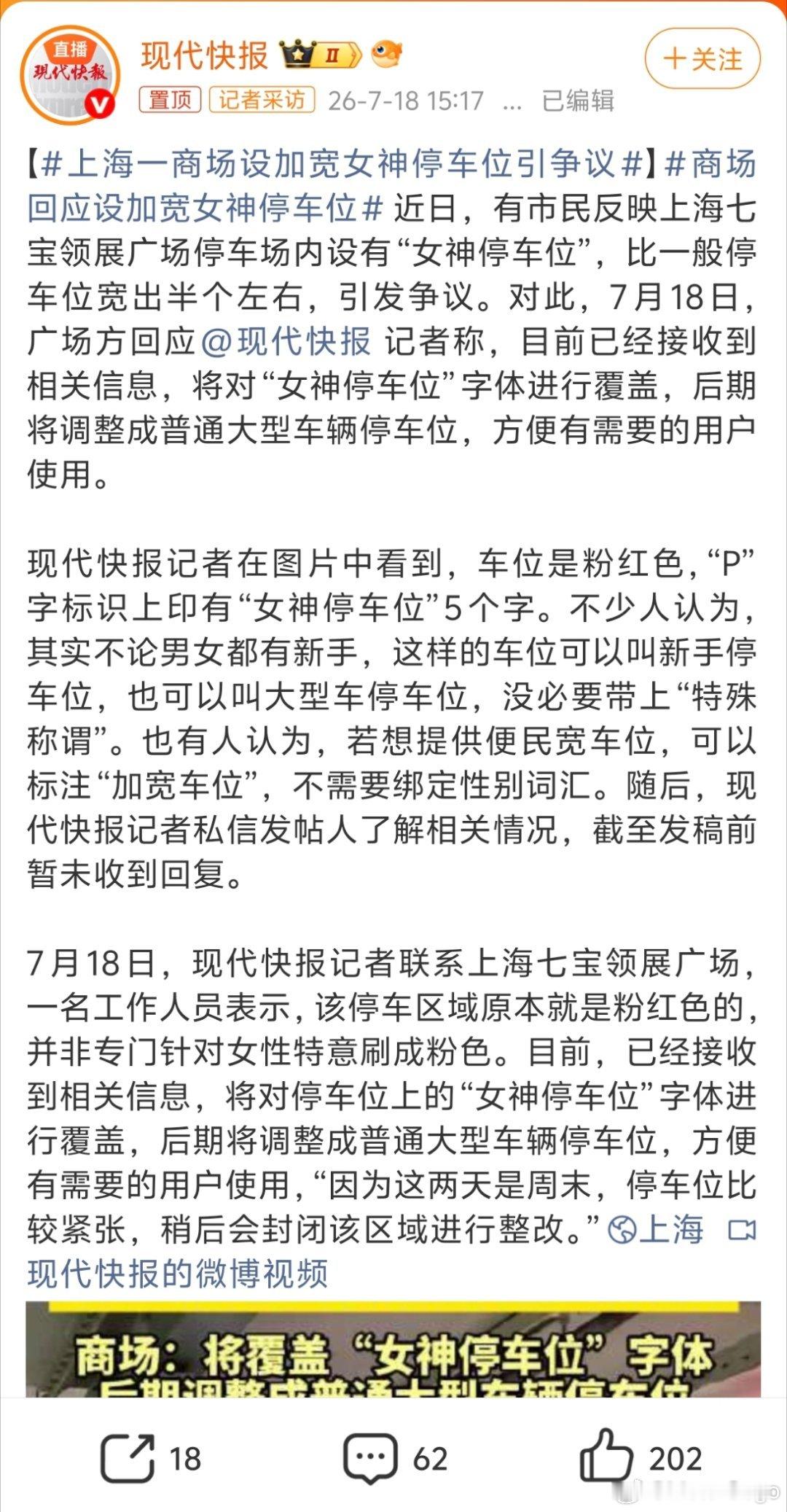 上海一商场设加宽女神停车位引争议现在就是什么都能上纲上线我感觉用女神车位也不涉及
