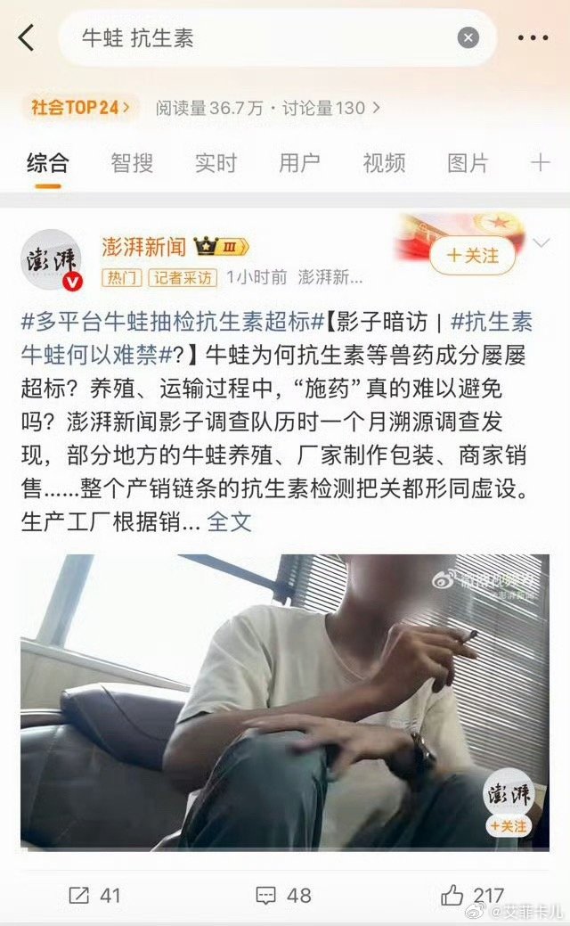 牛蛙 抗生素我滴天！夜宵常客牛蛙，居然频频爆出抗生素残留超标问题。偶尔吃一顿大概