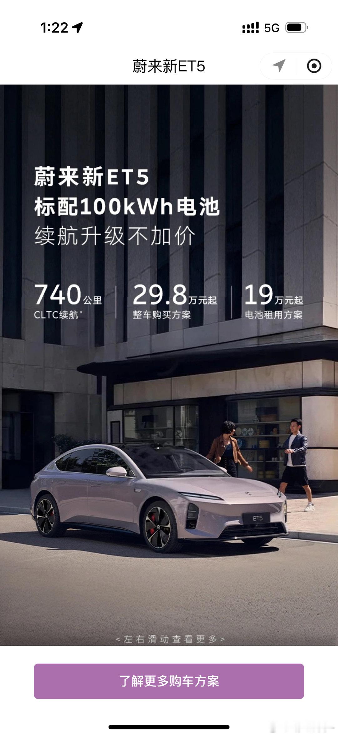 蔚来这个加量不加价（75度电池升级到100度），有点东西ET5租电费用直接到19