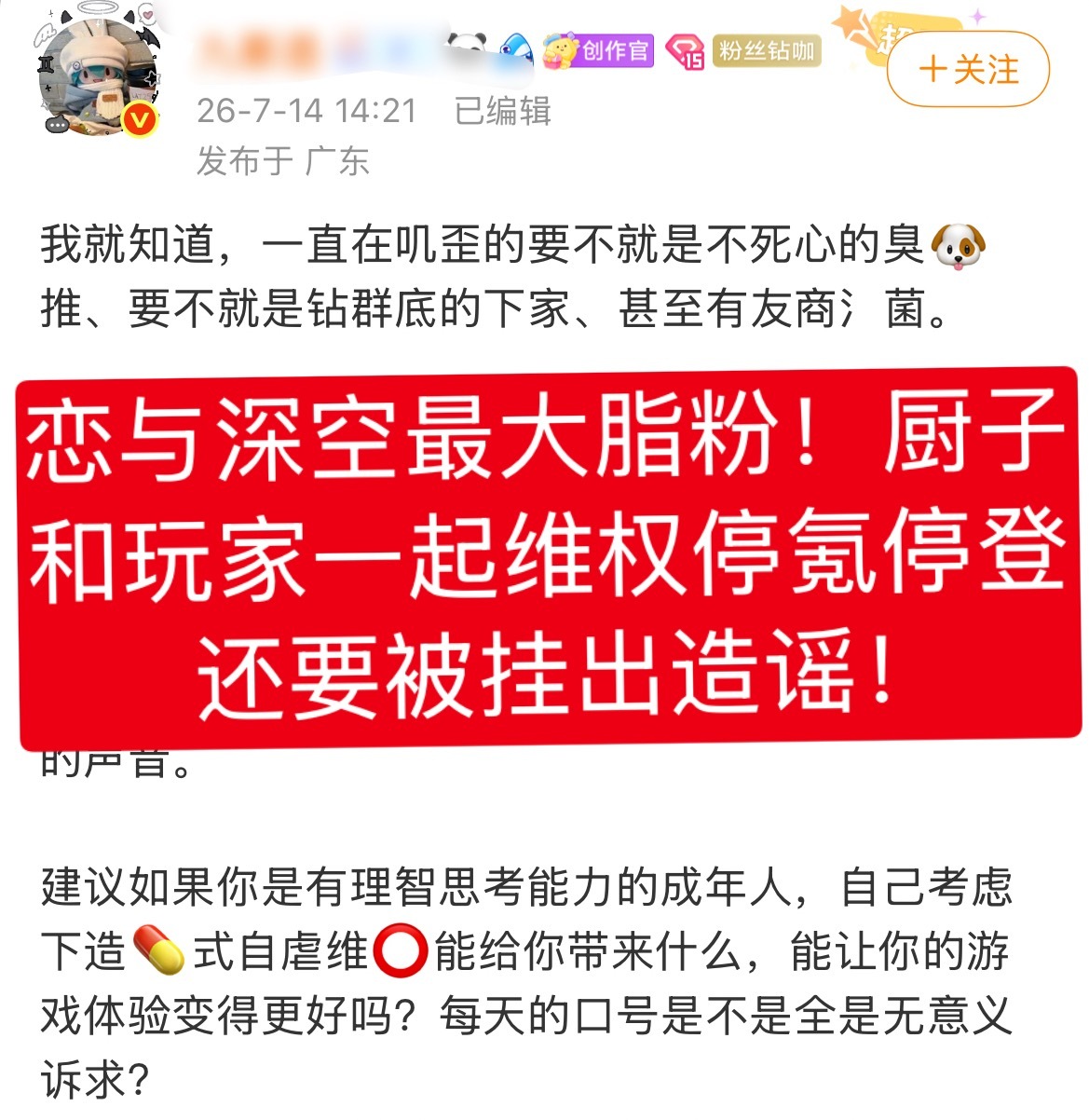 谁允许🎲奶茶的挂我们家大厨粉见了我请问大批量玩家停氪停登让恋与深空日活掉了一半