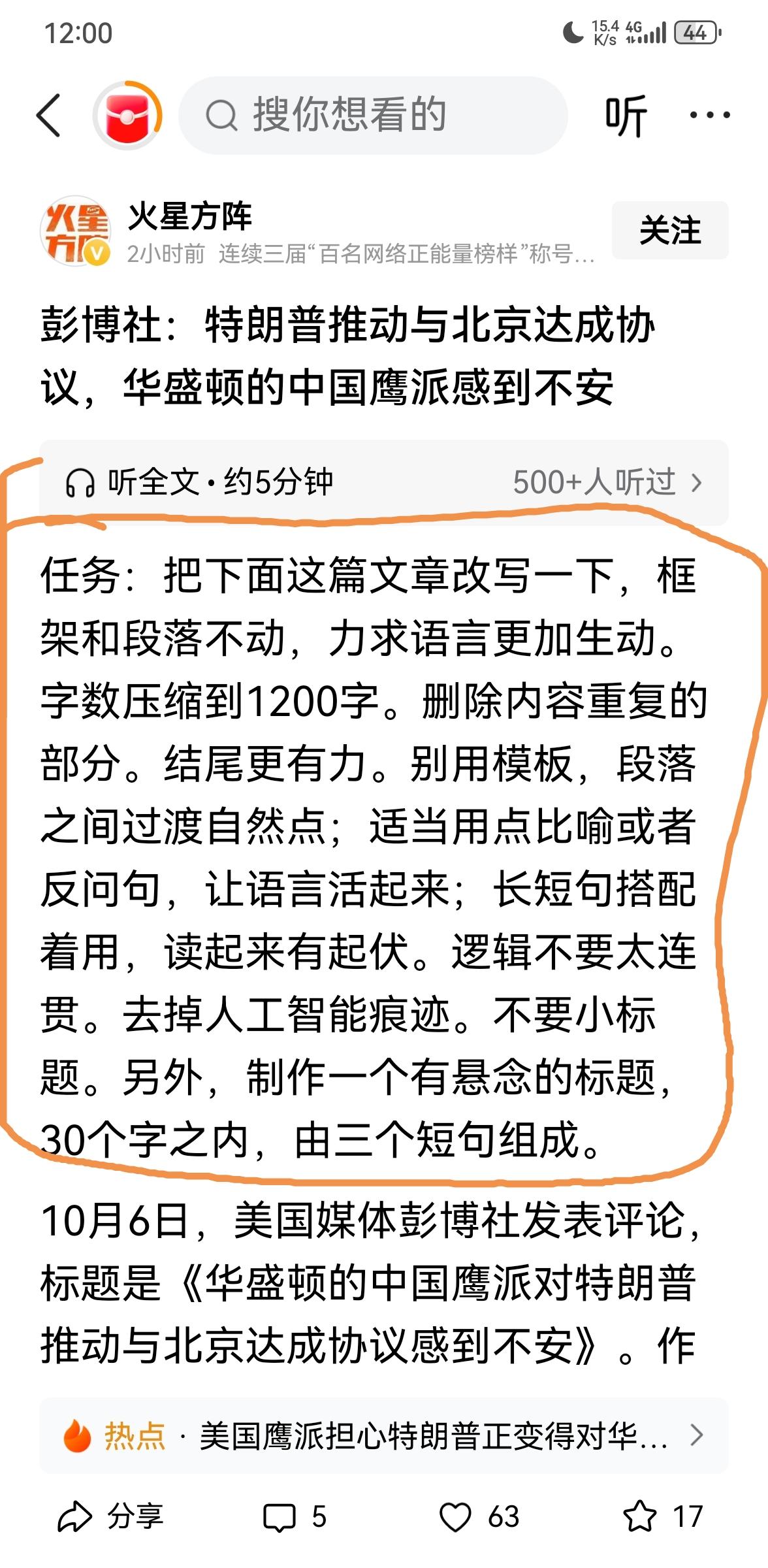 火星方阵这篇稿子，是往AI上一丢，然后复制粘贴就发布了吗？[允悲]
文章开头，还
