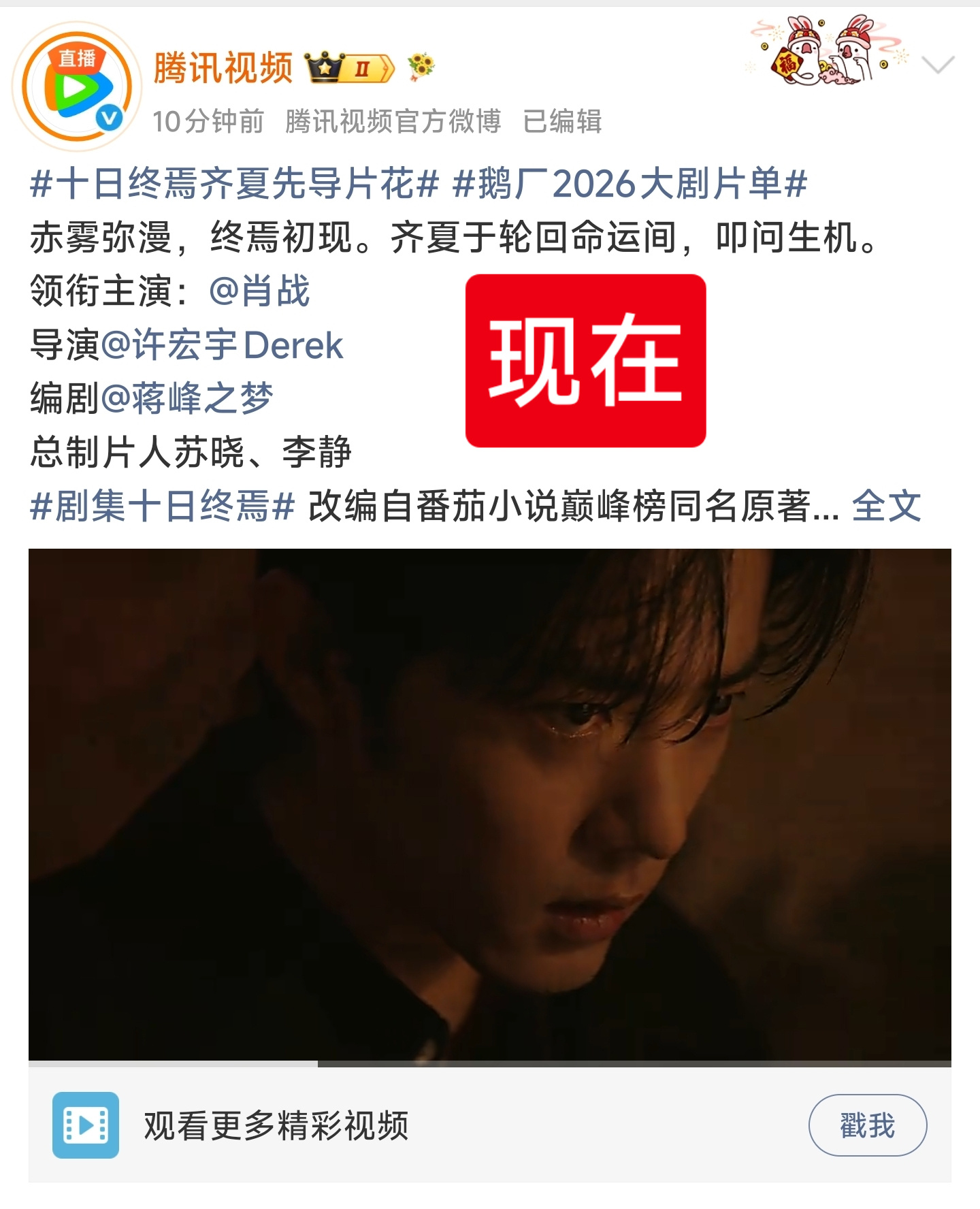 十日终焉众生集结角色短片十日终焉角色妆造魏大勋，胡先煦，李治廷，李泽锋，李宛妲，