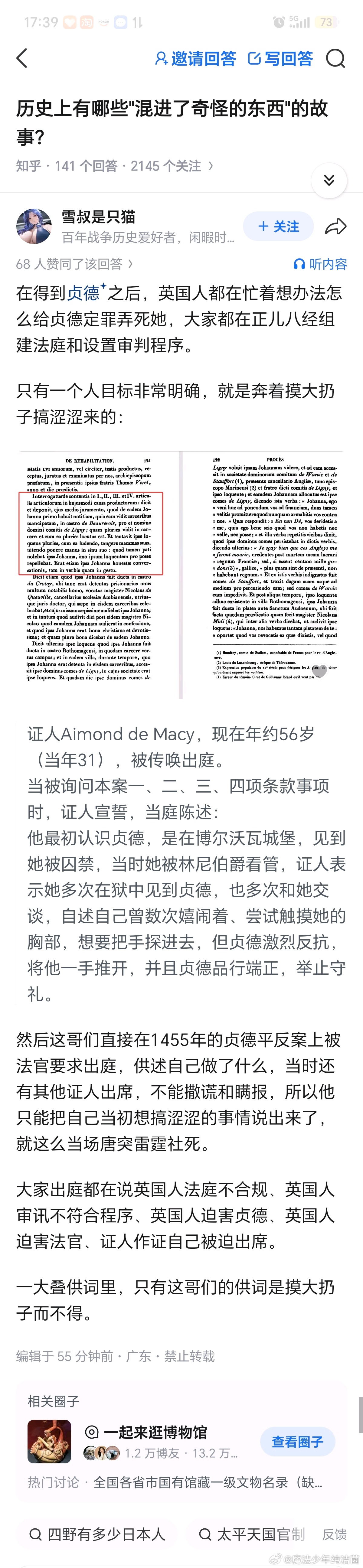 能摸贞德的扔子，便是死也值回票价了 ​​​