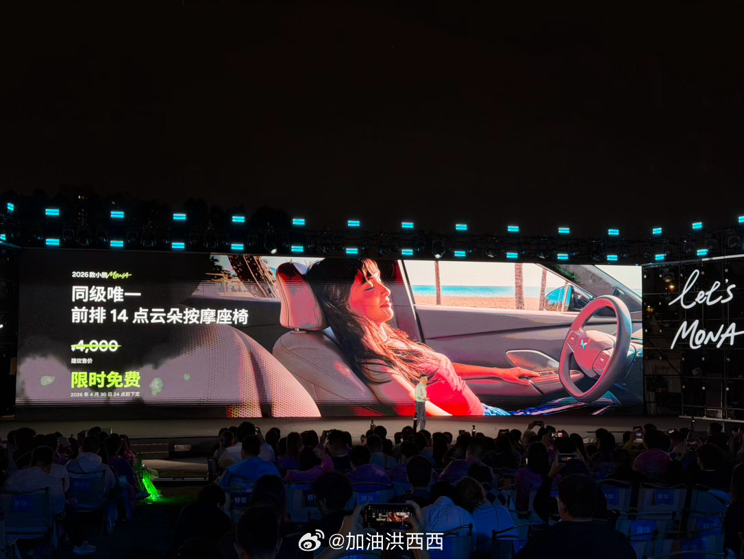 2026款小鹏MONA M03升级了音响、隔音、主动降噪、热泵空调、电机、座椅、