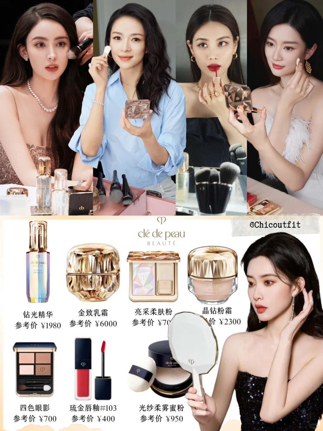 走进女明星红毯后台🌟宝藏美妆好物揭秘啦！
