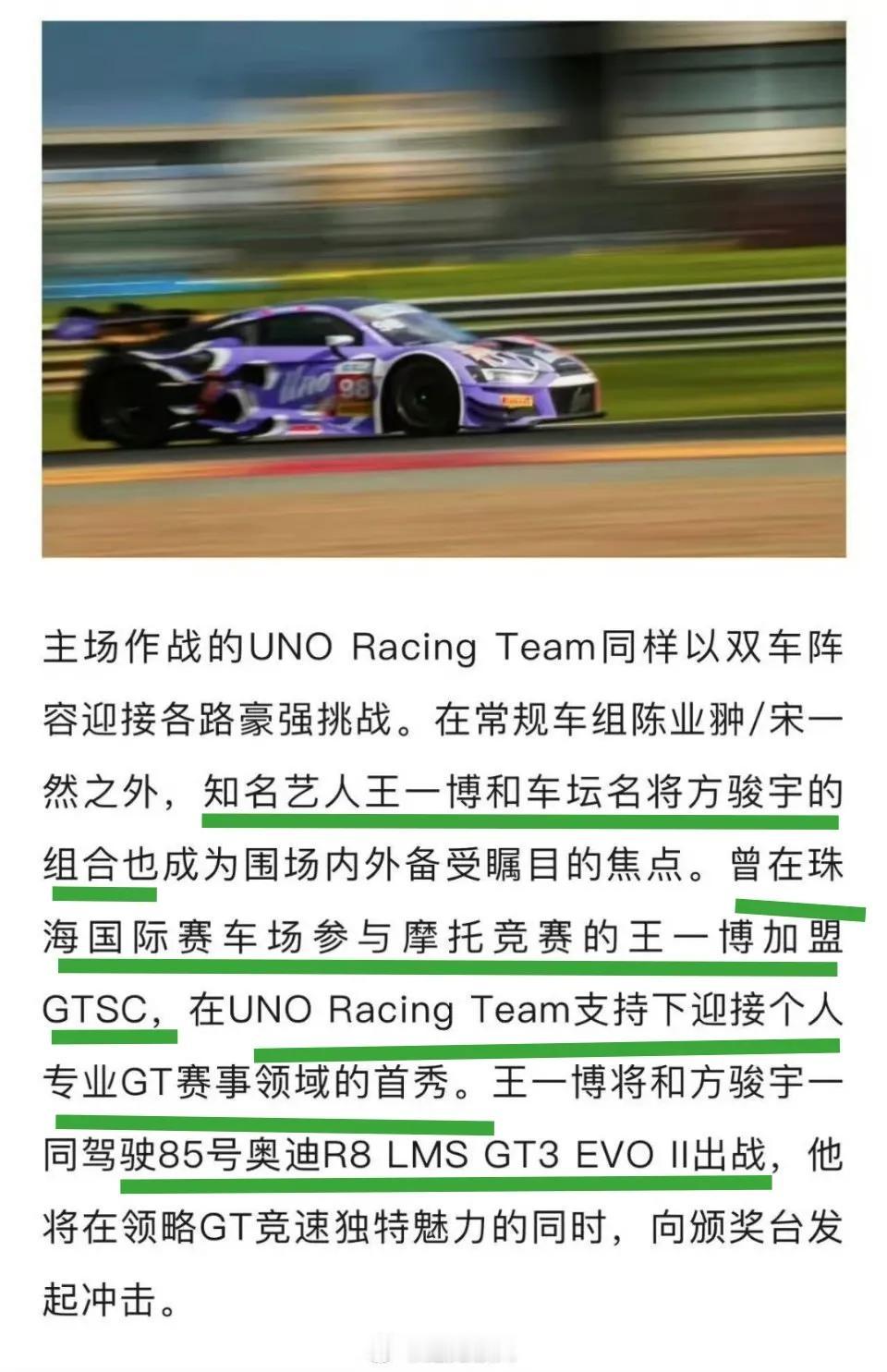 #王一博# 赛车日程来了！
85号赛车手从职业摩托车赛车手到职业四驱赛车手！珠海