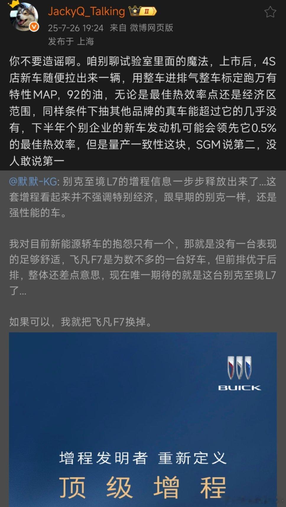 顶级增程发动机很重要别克至境L7拥有顶级发动机别克至境L7 ​​​