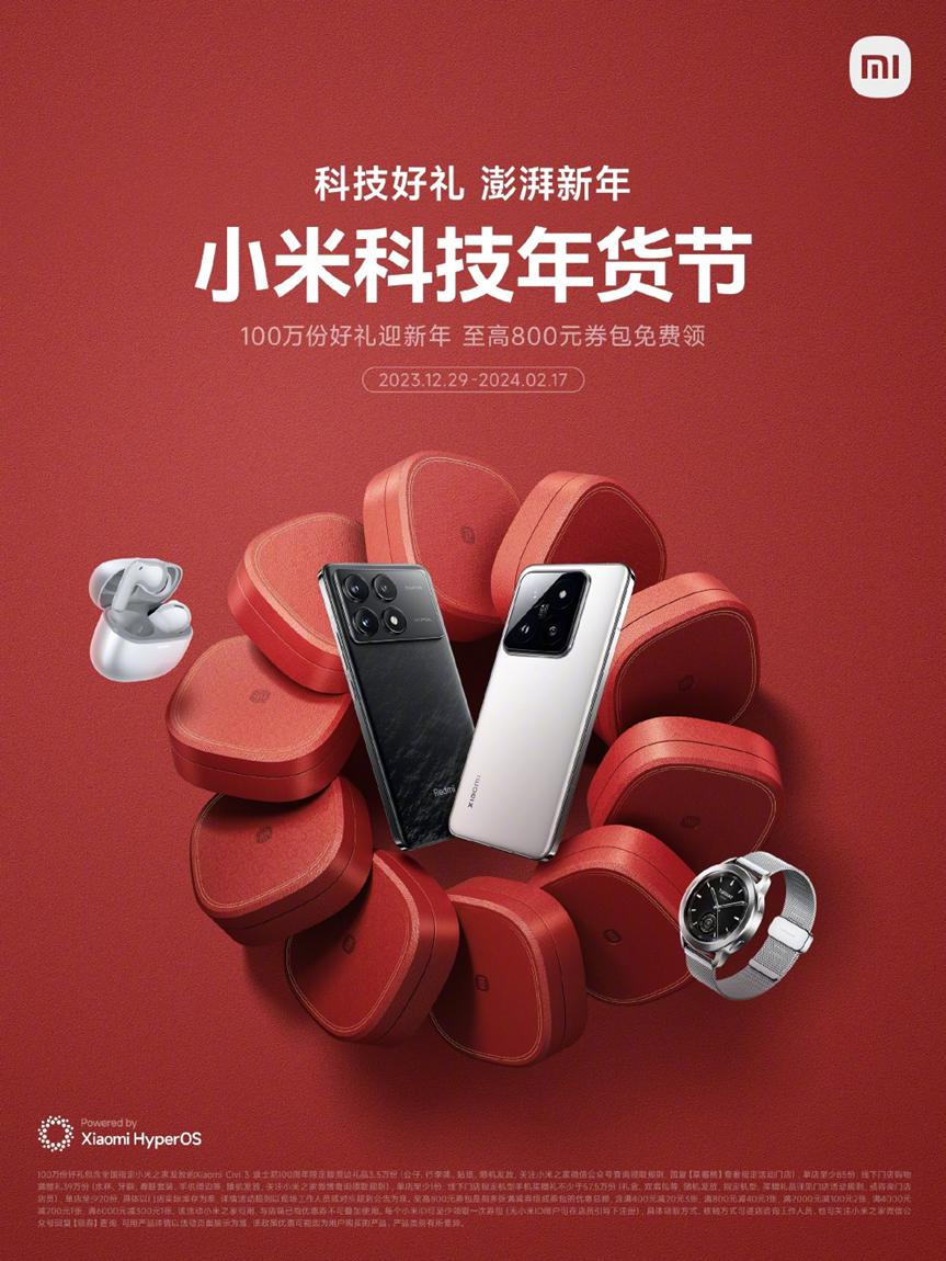 确实有些秃然，小米科技年货节这就澎湃开启，主打一个「人车家全生态」智能生活带回家