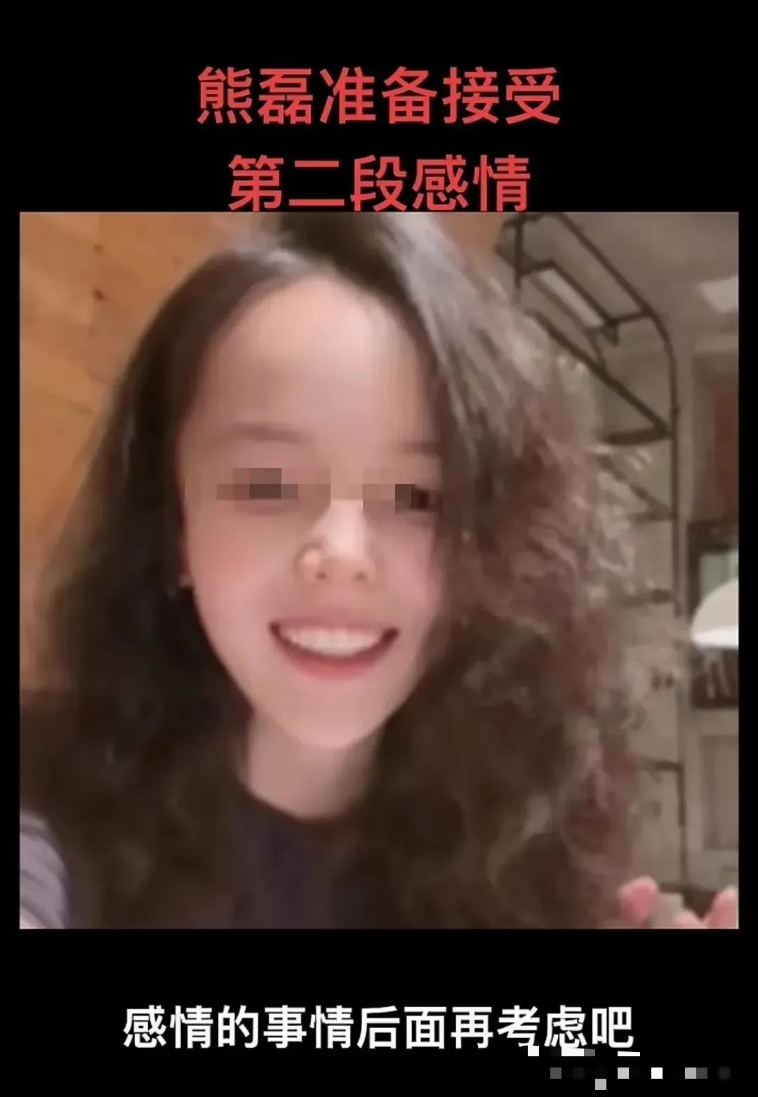 熊磊准备接受新感情？她们家的事全国人民都知道，娶她需要很大的勇气，通俗点性价比不