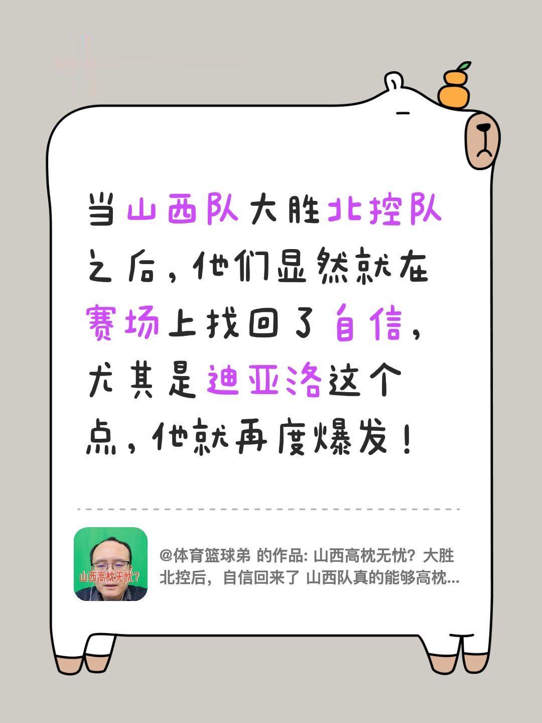 我评论了 的作品： 当山西队大胜北控队之后，他们显然就在赛场上找回了自...