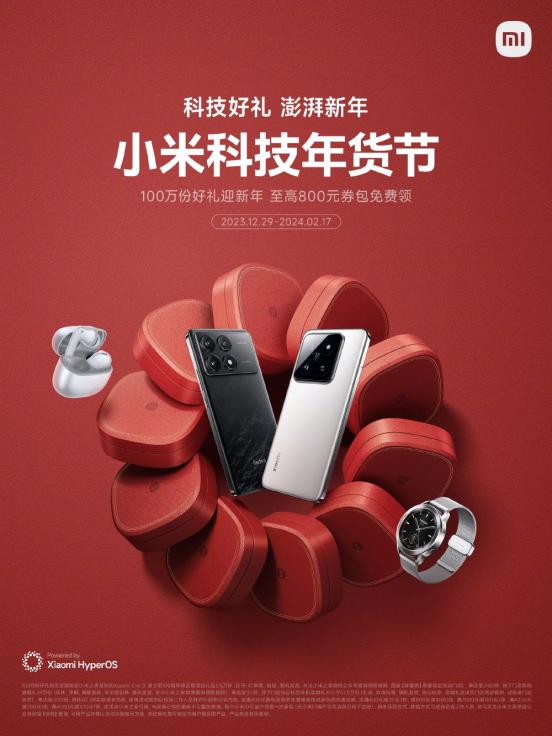 国产品牌的年货节纷纷开启，农历新年前最值得购物的时期来了。小米携手澎湃OS系统推