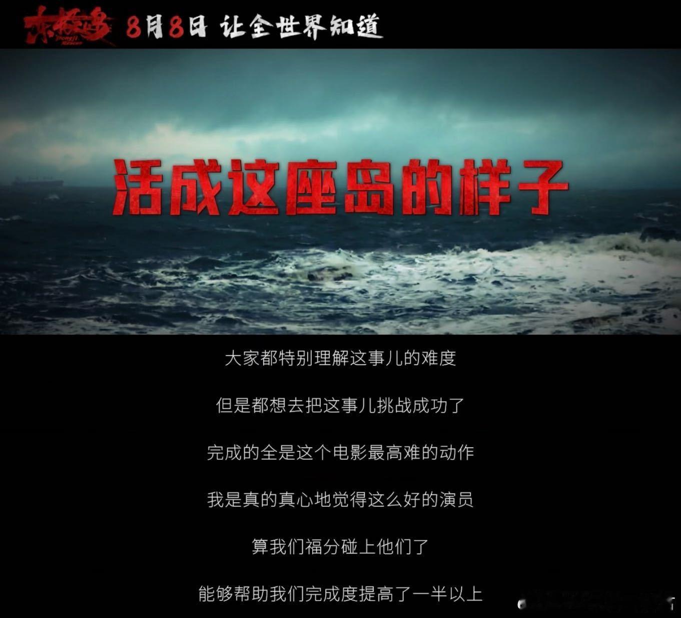 电影东极岛上岛下海幕后揭秘朱一龙吴磊倪妮东极岛挑战极限 “上岛下海”全是真挑战！