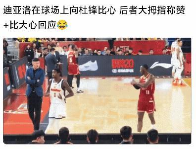 迪亚洛这是和杜锋指导互相“示爱”了啊，迪亚洛这是要考虑下赛季去广东男篮效力了吗？