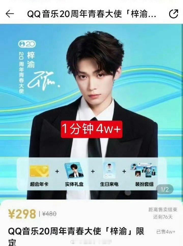 梓渝QQ音乐礼盒，一分钟1000w销售额🐮 ​​​