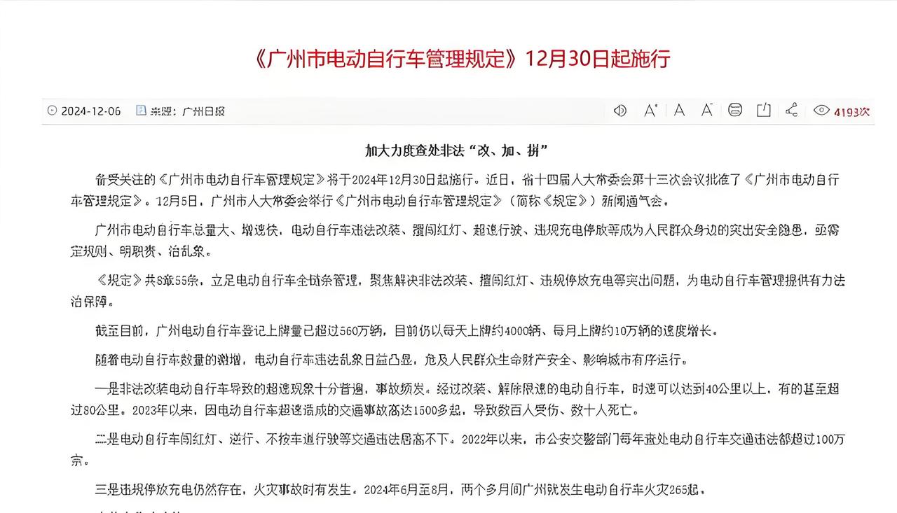 广州的电鸡车到底是车的问题、人的问题、还是配套设施不足的问题？

最新管理办法将