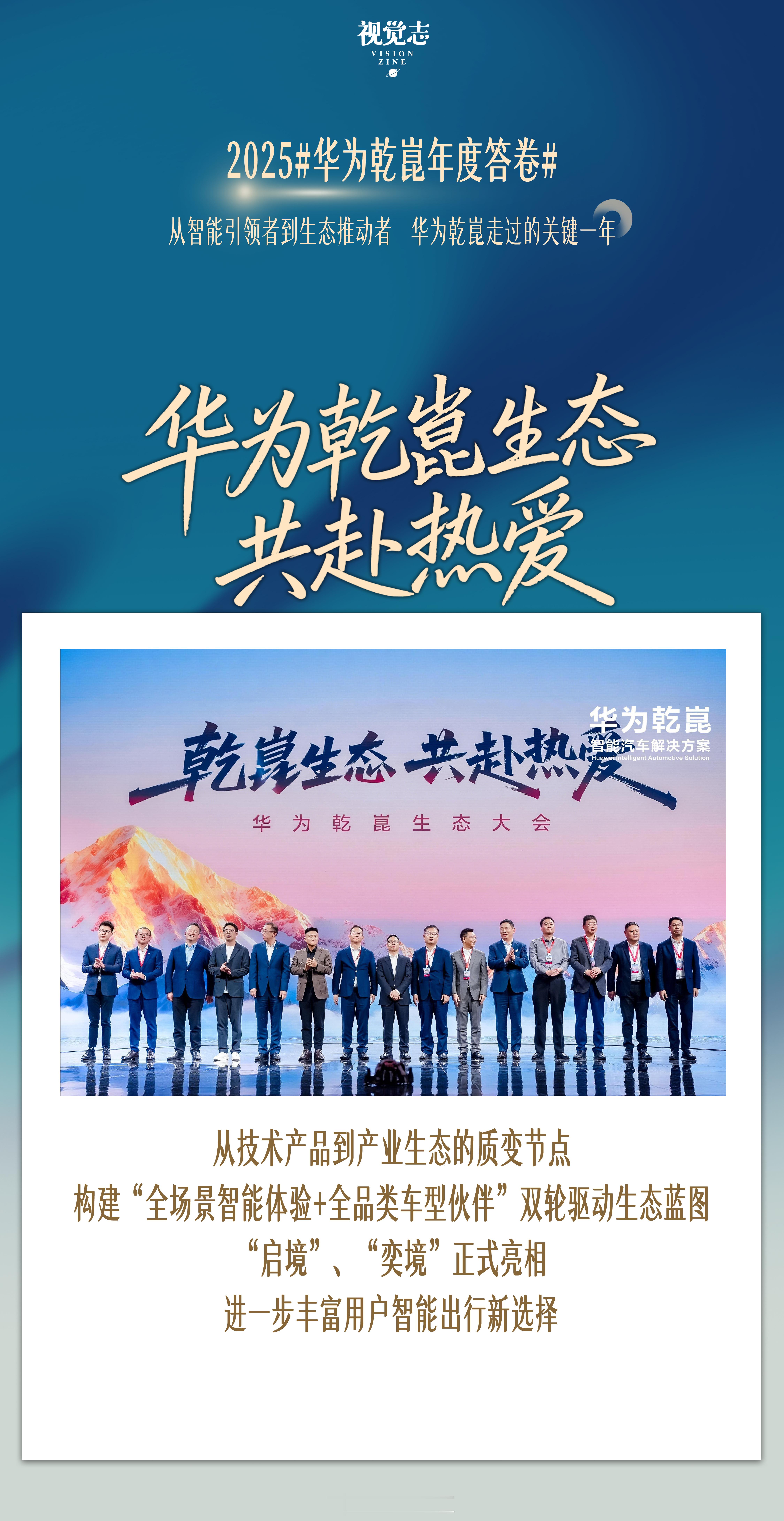 2025年眼看就要收官了，回头盘点一下华为乾崑这一年的动作，从技术体验到市场规模