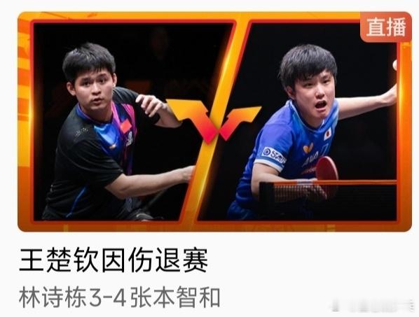王楚钦vs莫雷加德 2025WTT香港总决赛男单半决赛，王楚钦🇨🇳0-4特鲁