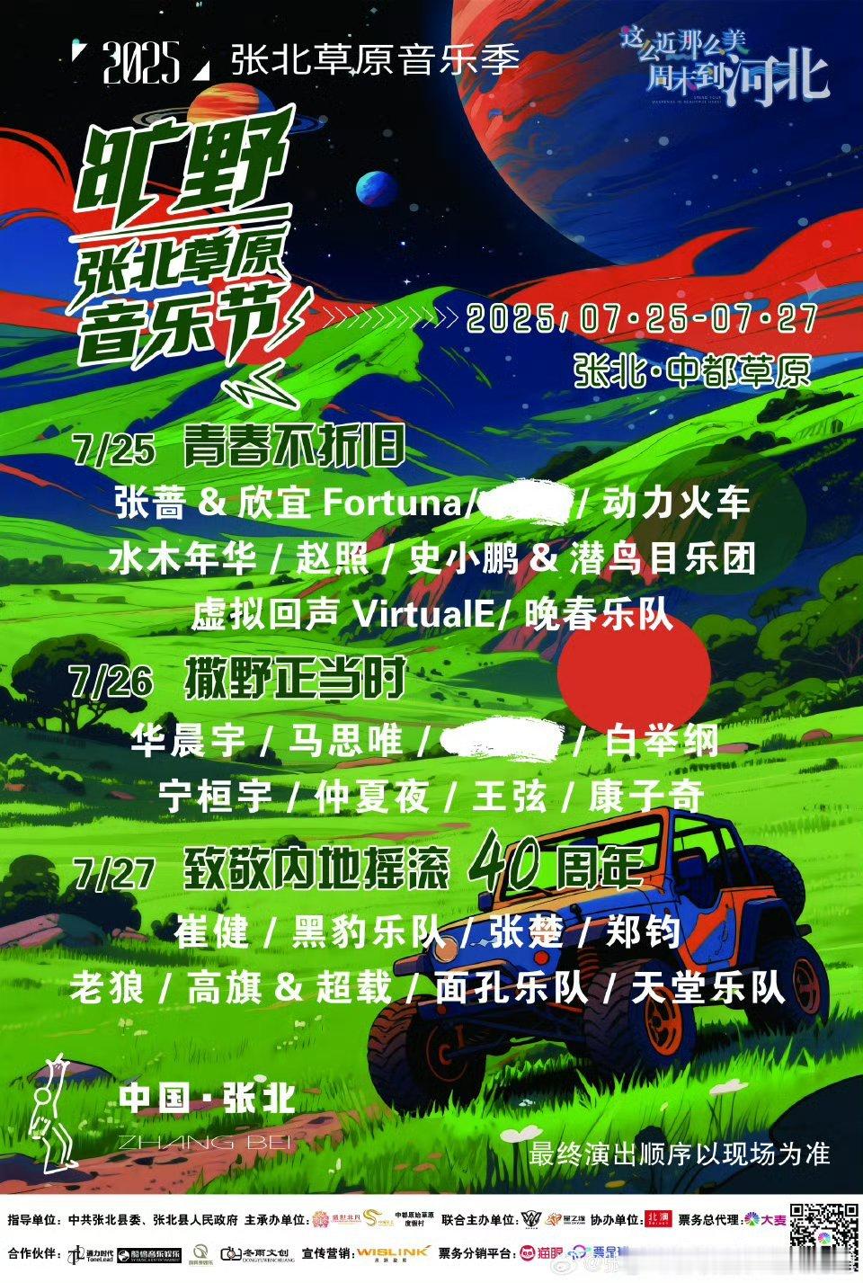 华晨宇张北草原音乐节 [馋嘴]哇塞期待华晨宇这次花花会带来什么新的舞台呢7月25