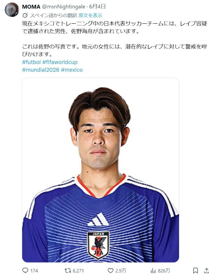 日本也是牛，居然把曾经犯下轮奸罪的球员佐野海舟派到美国去参赛了。

佐野海舟是日