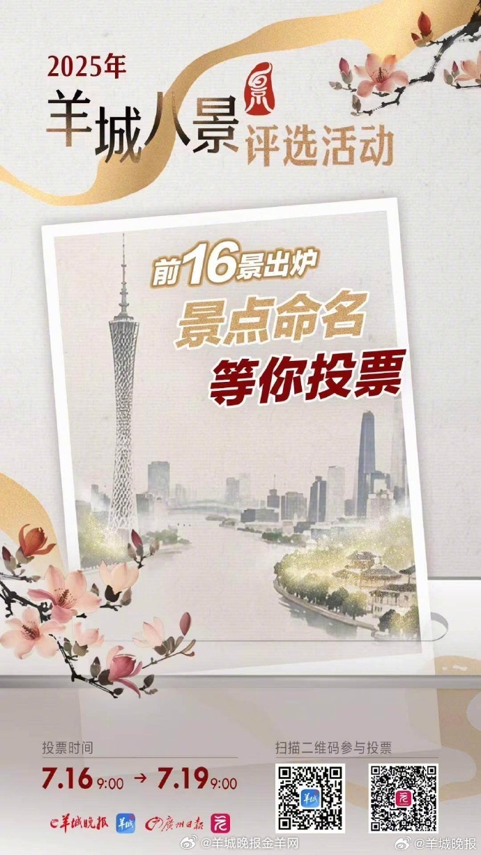 【期待“ #羊城八景# ”的秋波那一转｜#街谈巷议# 】“往事越千年，魏武挥鞭，