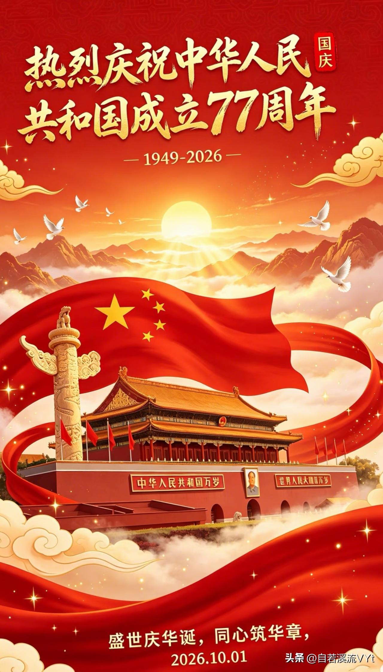 七律·国庆感怀

（其一）
 
金风送爽庆嘉辰，万里山河气象新。
浩渺江川腾瑞气