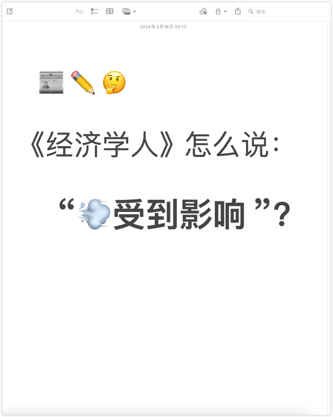📰 《经济学人》里有哪些地道写作表达？