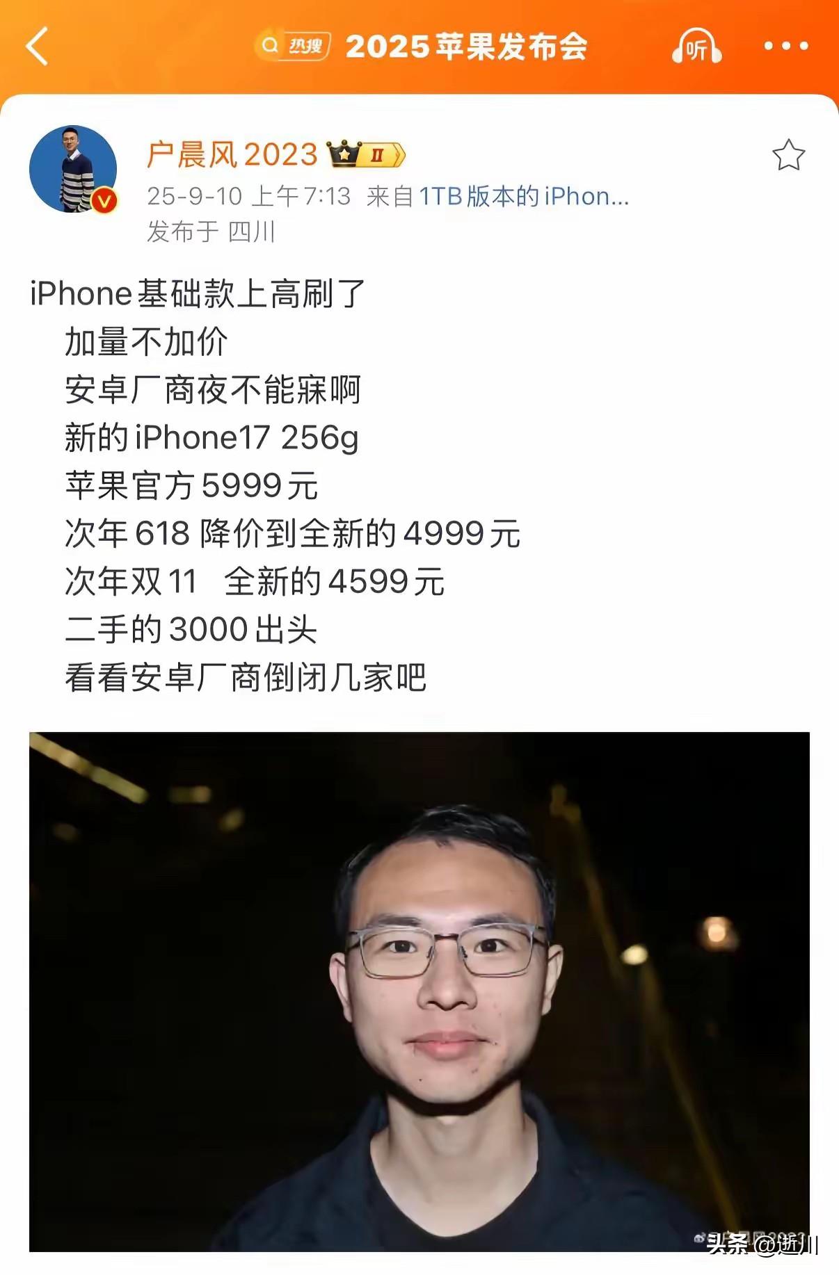 分享今日美景戳这里，一起领红包>一语成谶！新款iPhone17出来，已经火爆全球
