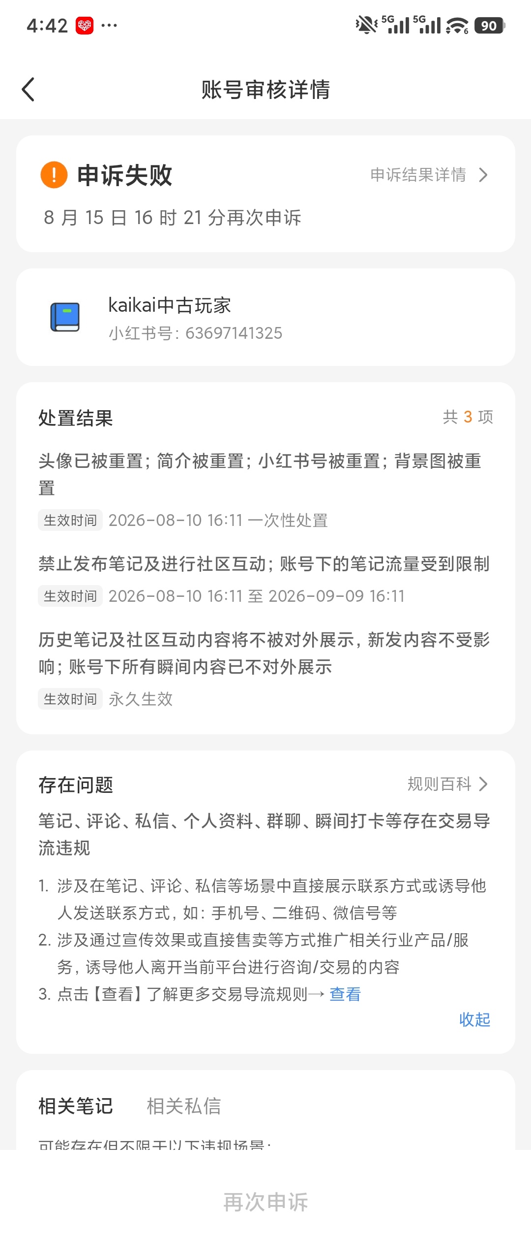 兄弟们，我在小地瓜上刚解封就大肆发手表照片。结果所有帖子被清空，所有商单被回滚，