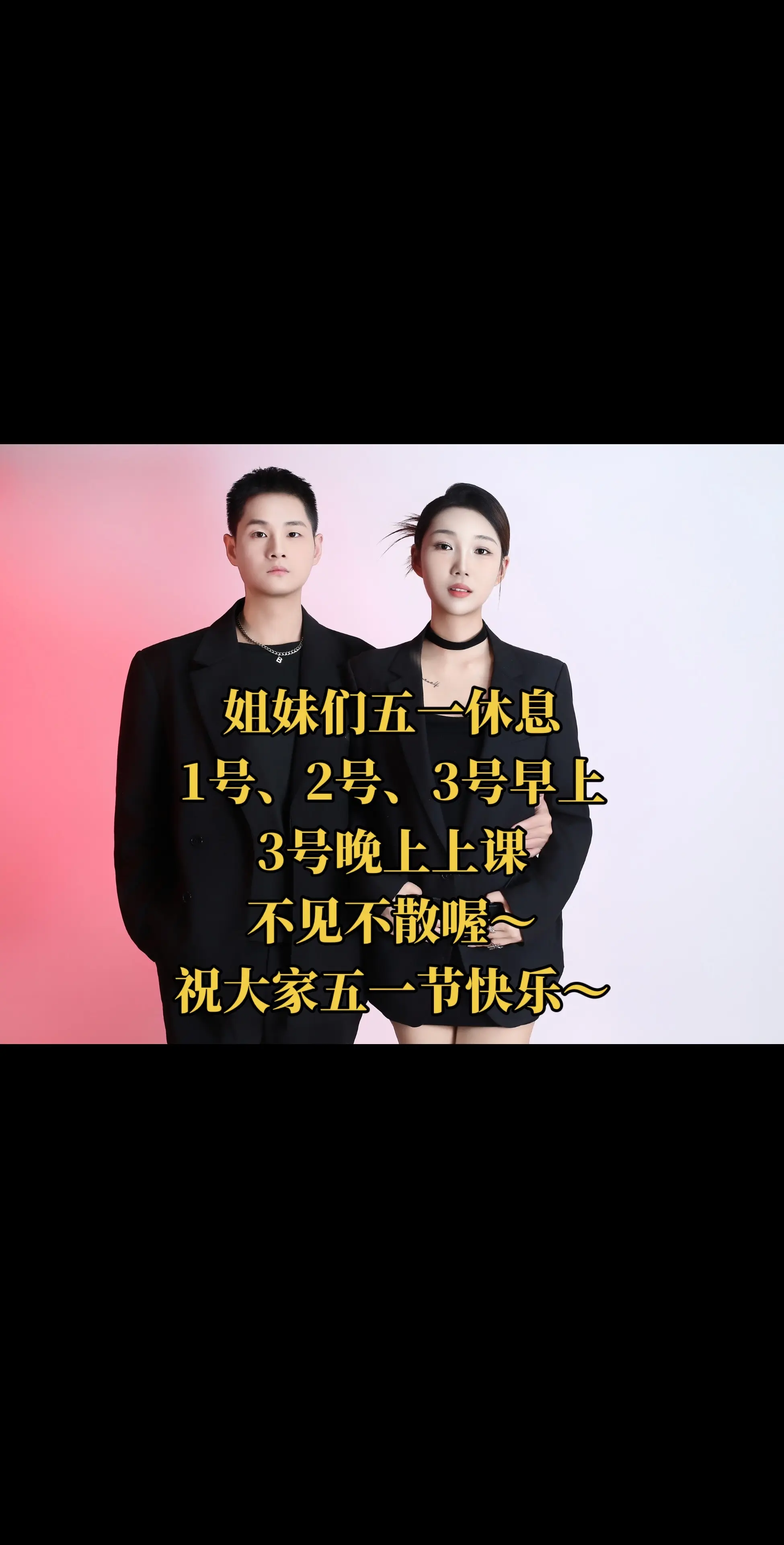 五一节快乐，我们3号晚上见喔，回放在 这里～