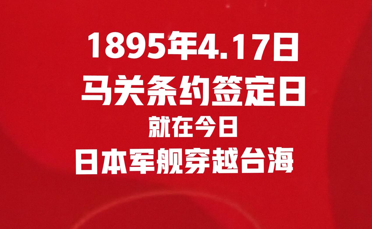 2026年4月17日，这本是一个再普通不过的日子，然而，因日本军舰于这一天穿越台