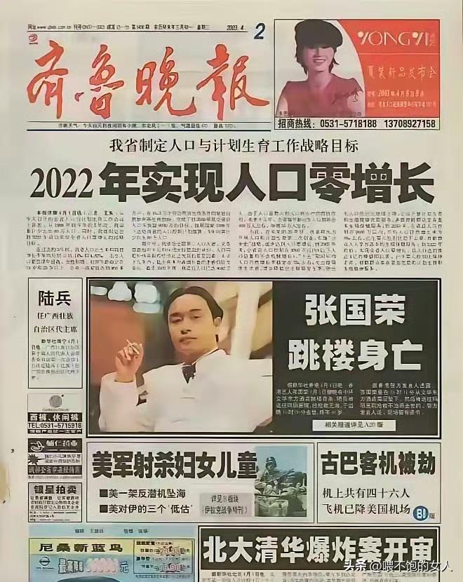 信息量太大了！
这可是好多年前的报纸！这是齐鲁晚报诶。