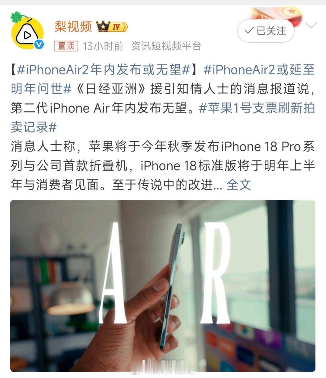 iPhoneAir2年内发布或无望想等二代iPhone Air的朋友可以歇一歇了