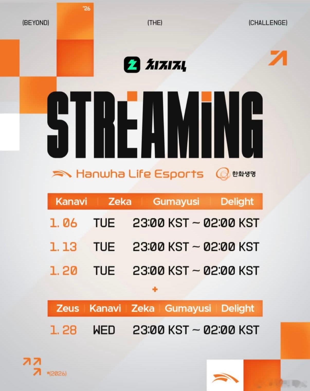 HLE直播表来啦2026lck2026lck季前赛英雄联盟