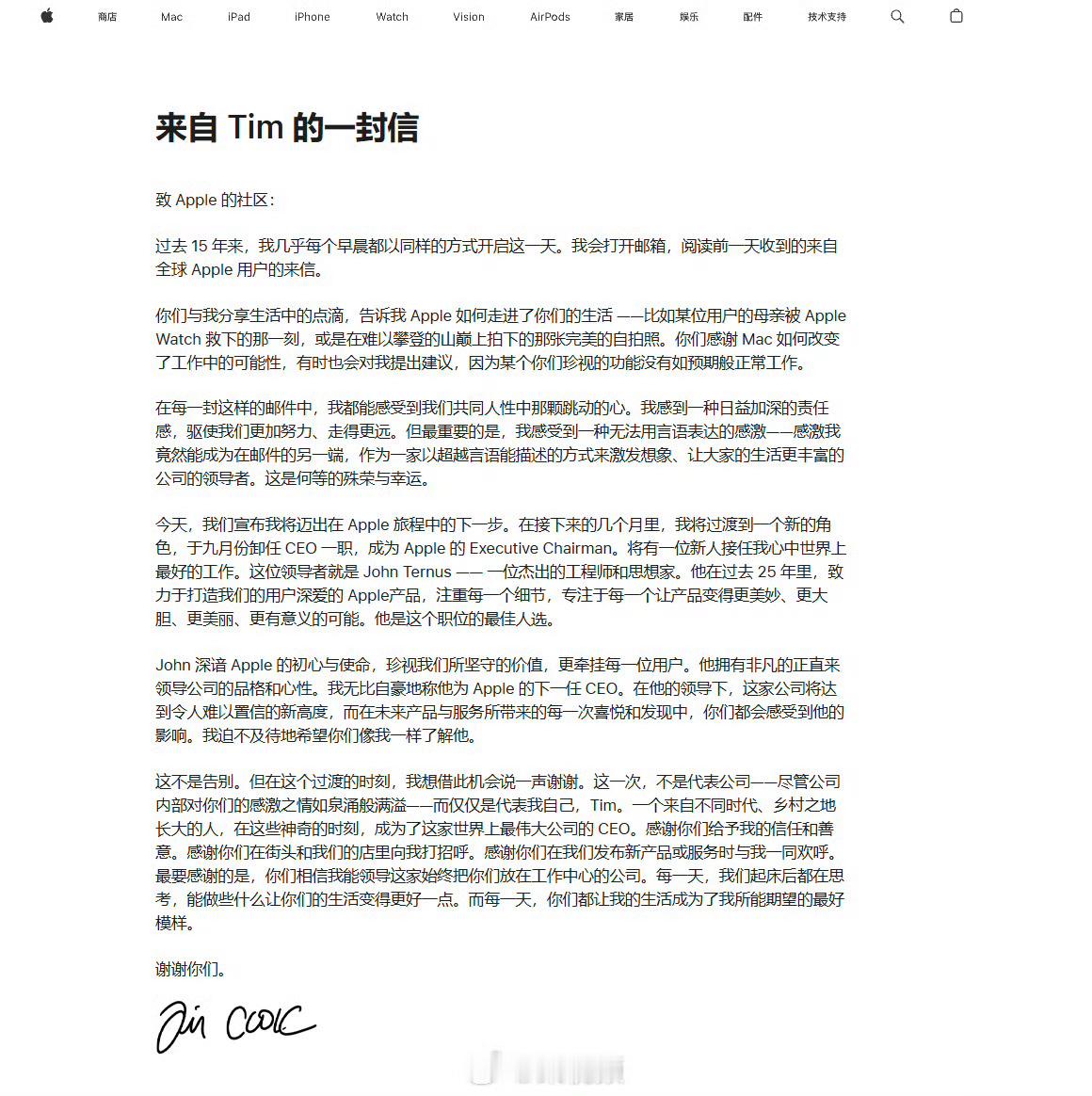 库克不再担任苹果CEO，将转为执行董事长，John Ternus将于9月1日接替