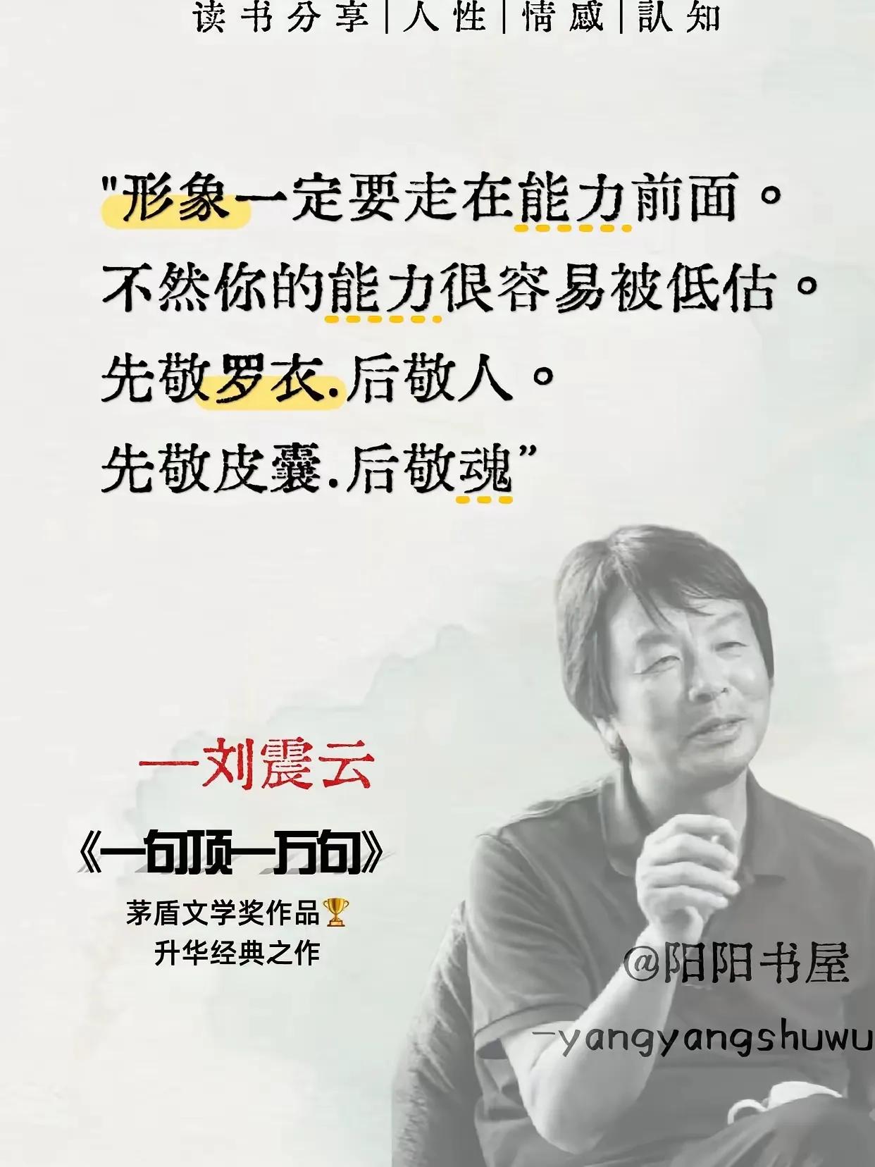 刘震云老师绝对是人间清醒的典范。他的话语，如醍醐灌顶，让人沉思。读完他的话，仿佛