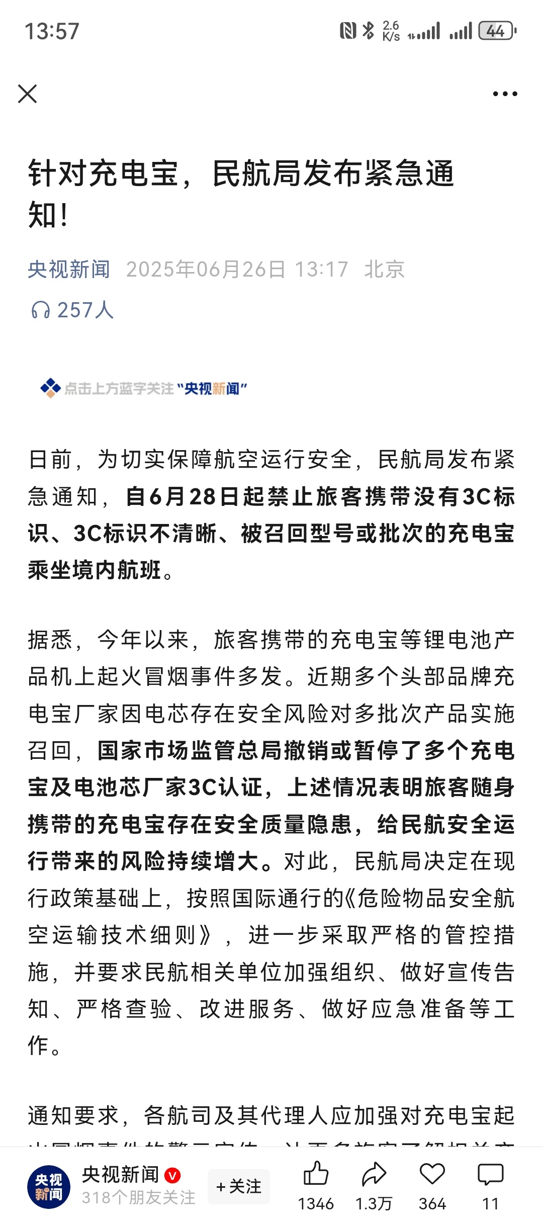 充电宝安检新规6月28日起没有3C认证的充电宝不能上飞机好家伙这次充电宝风波愈演