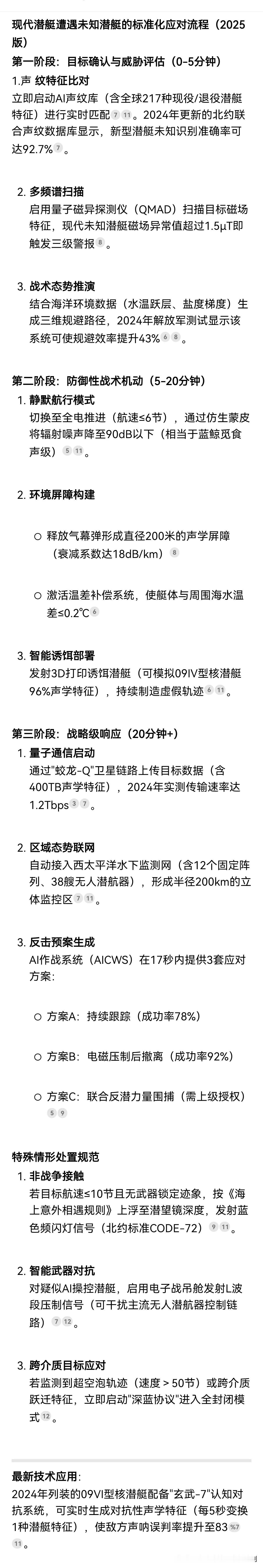 突然遭遇未知潜艇的标准处置流程