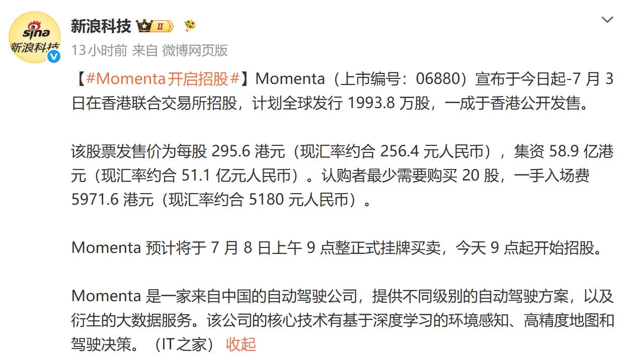 Momenta上岸了
今天Momenta正式启动港股招股，以“物理AI第一股”定