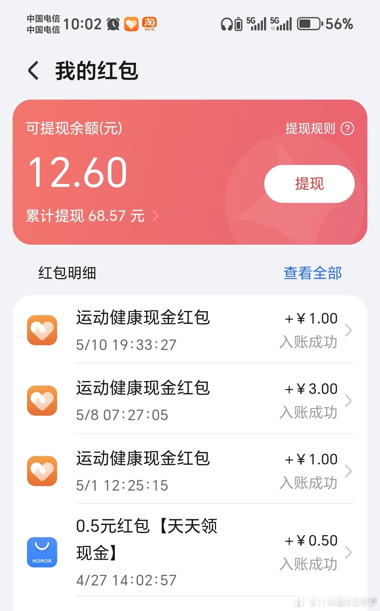 速速去领 当然 觉得低的就没必要了