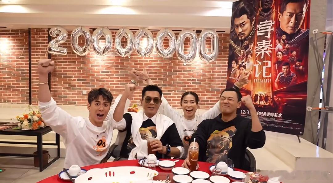 《寻秦记》电影破2000万票房时的庆祝图～ 