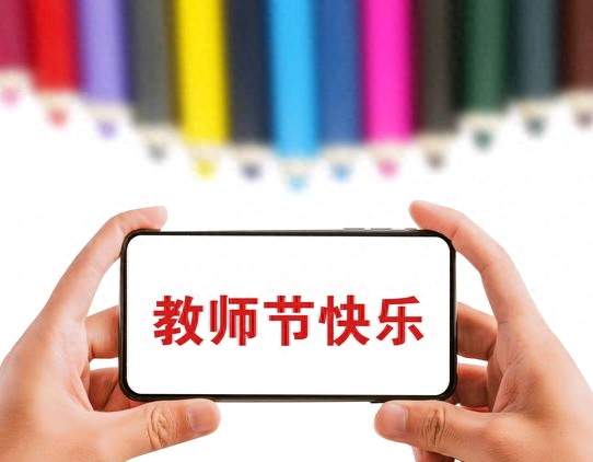 “中国教师”小程序正式上线，数字化平台为全国教师送上节日礼包