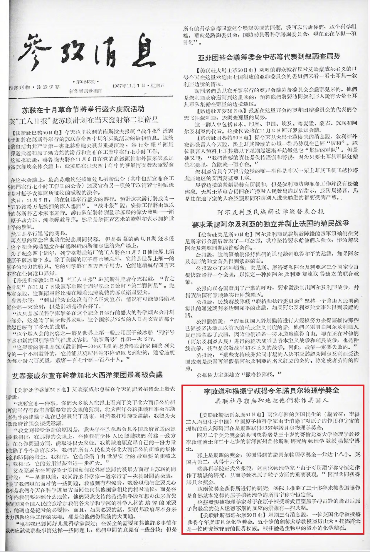 #参考消息上的杨振宁#【《参考消息》上的杨振宁】10月18日，享誉世界的物理学家