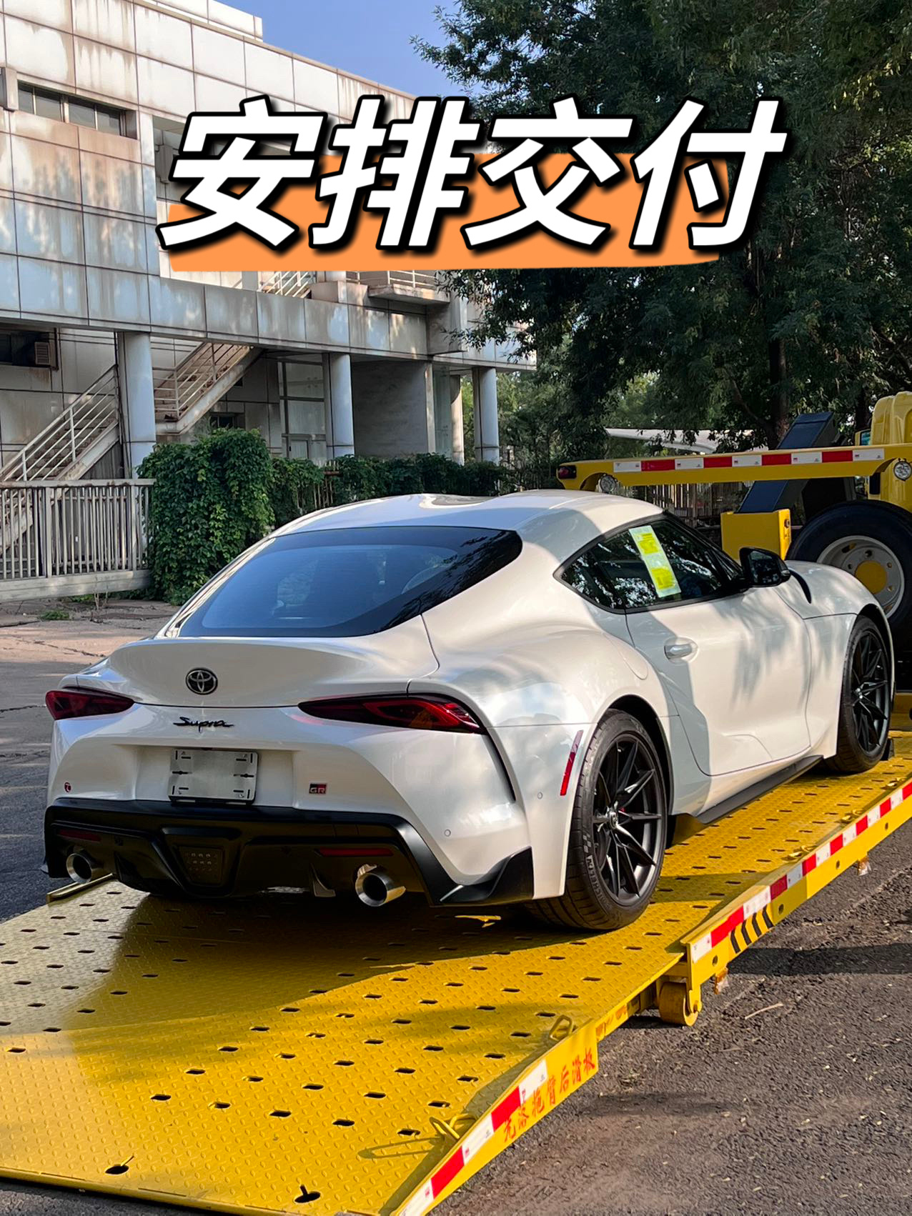 灰色的Nissan Z 忽然来个客户，就卖掉了白色的GR Supra 客户终于把
