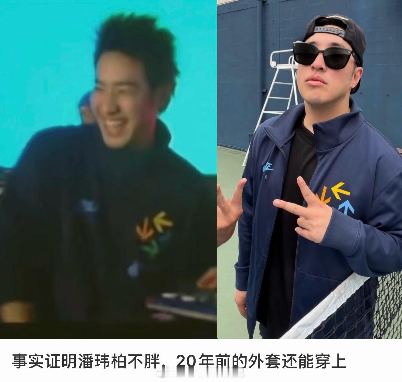 潘玮柏20年前的衣服还能穿这届网友是真强大什么都能找到，原来潘玮柏和周杰伦合照穿