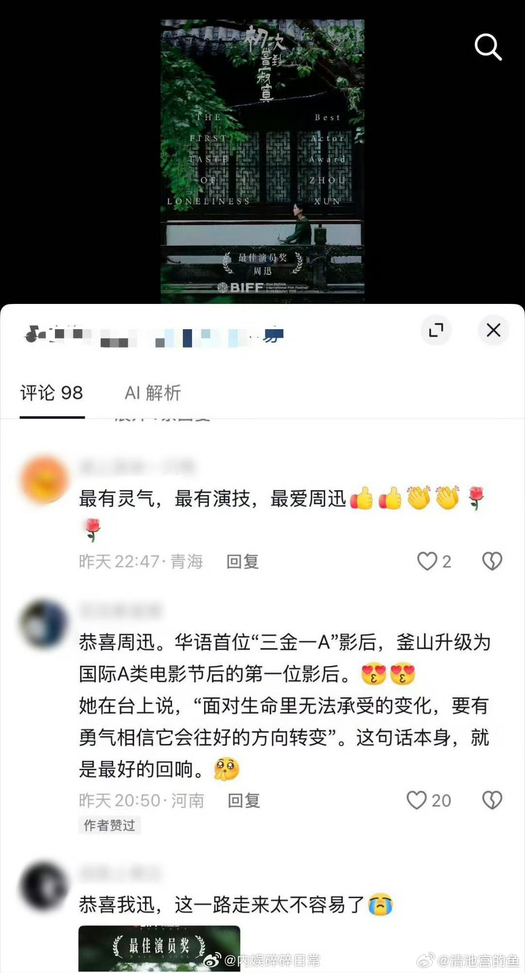 周迅拿奖下沉市场口碑很喜欢周迅，但是还是坚持之前的看法，这只是回光返照而已，事业